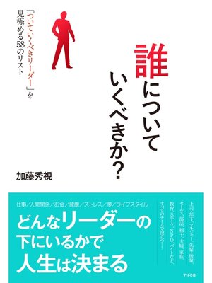 cover image of 誰についていくべきか?